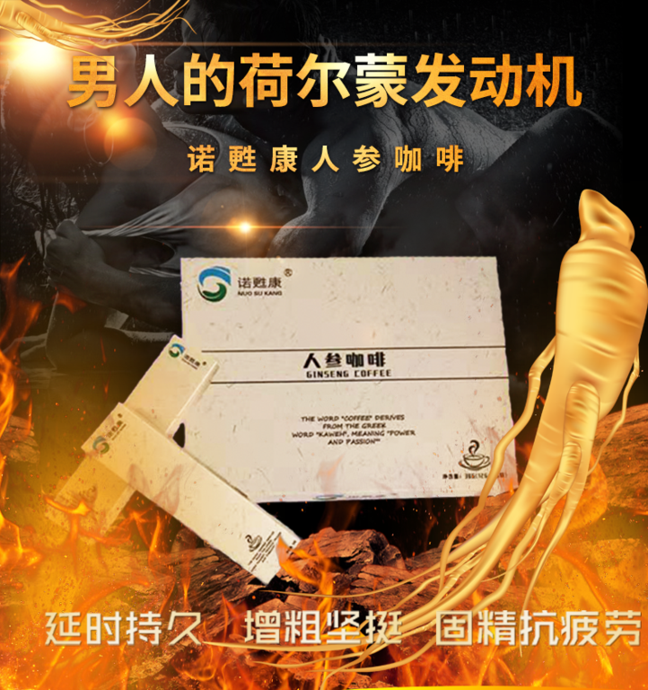 诺甦康人参咖啡1003.png
